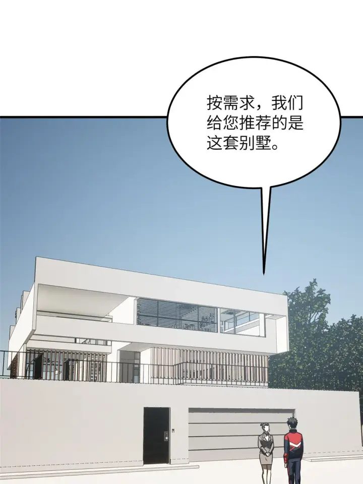 漫画《全球高武》186 最后一次第22张图