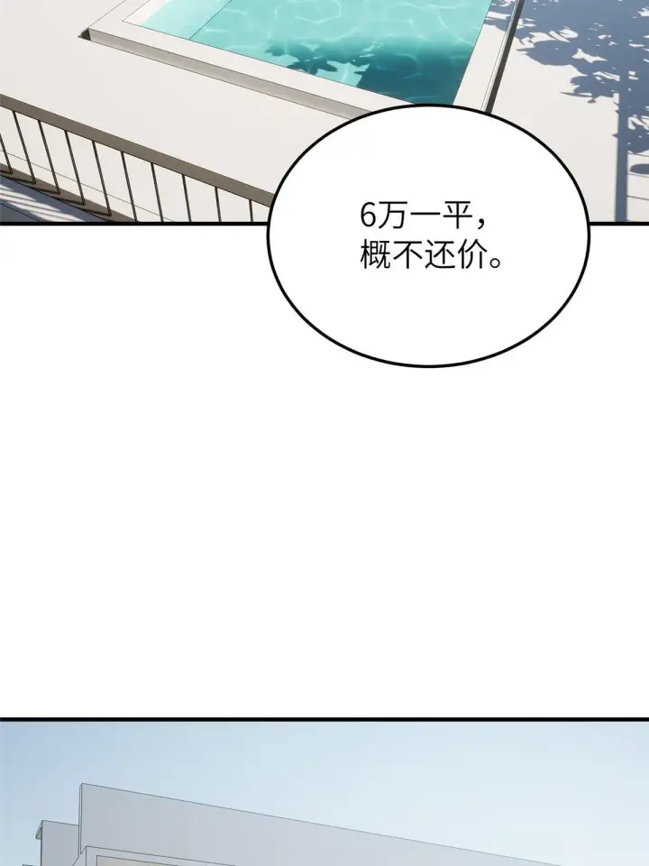 漫画《全球高武》186 最后一次第24张图