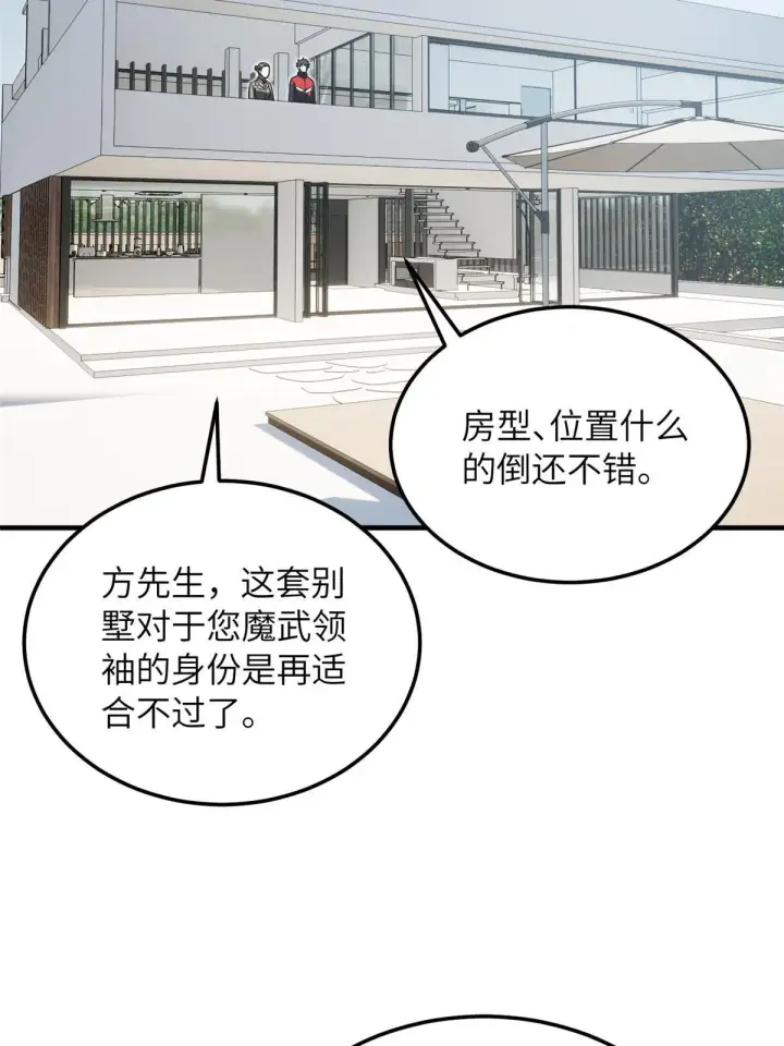 漫画《全球高武》186 最后一次第25张图