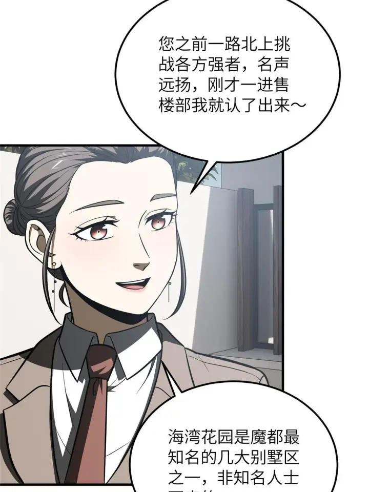 漫画《全球高武》186 最后一次第26张图