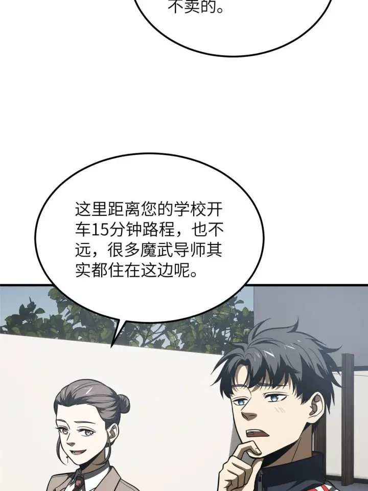 漫画《全球高武》186 最后一次第27张图