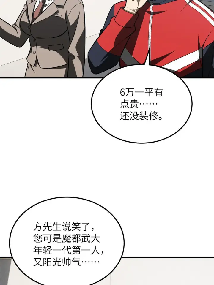 漫画《全球高武》186 最后一次第28张图
