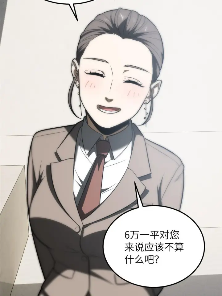 漫画《全球高武》186 最后一次第29张图