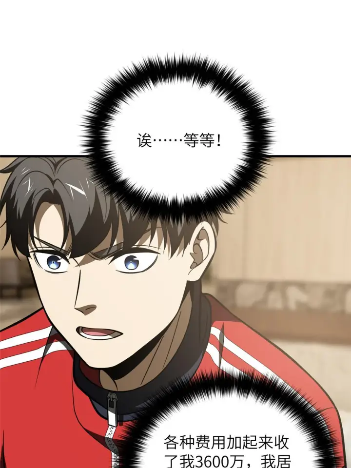 漫画《全球高武》186 最后一次第33张图
