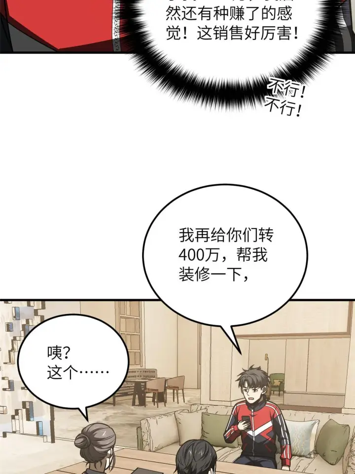 漫画《全球高武》186 最后一次第34张图