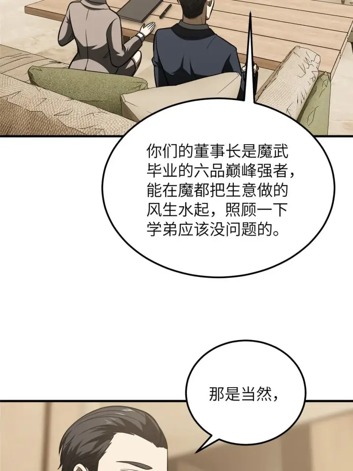 漫画《全球高武》186 最后一次第35张图