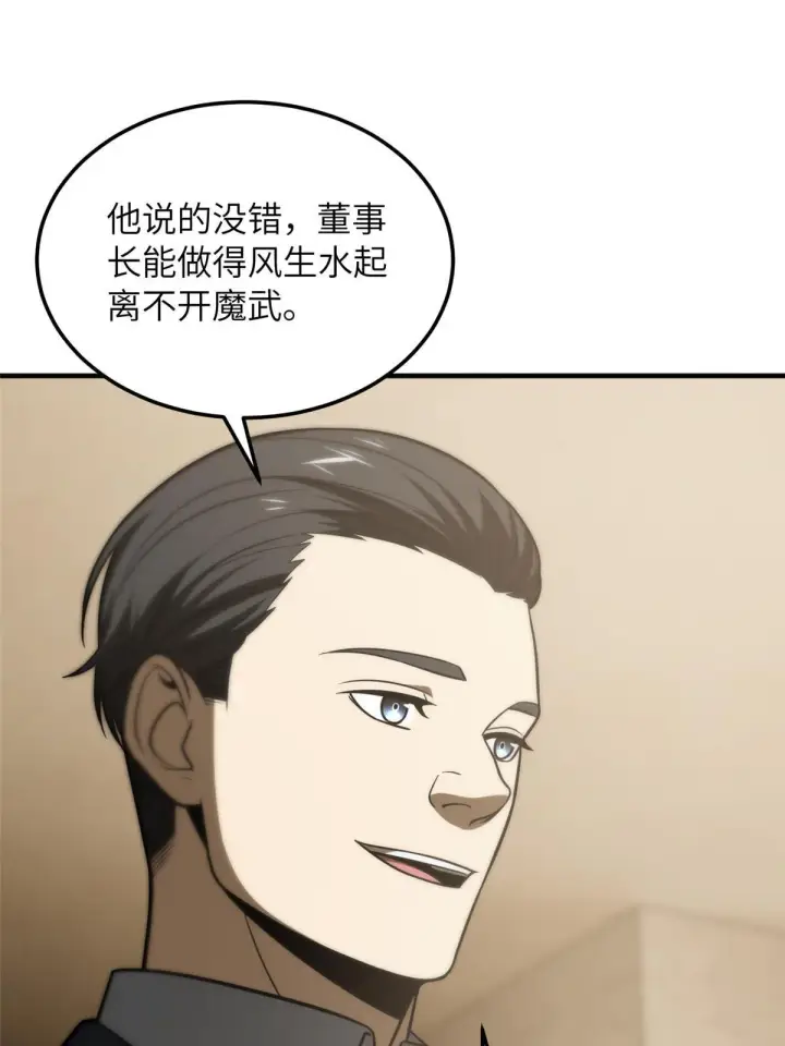 漫画《全球高武》186 最后一次第39张图