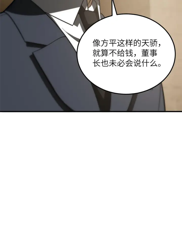 漫画《全球高武》186 最后一次第40张图