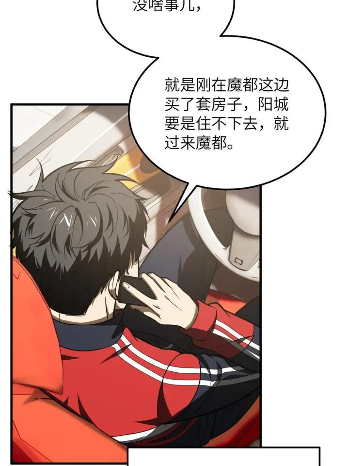 漫画《全球高武》186 最后一次第42张图