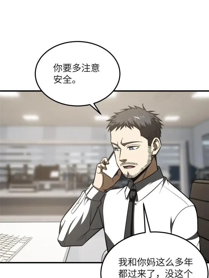 漫画《全球高武》186 最后一次第44张图