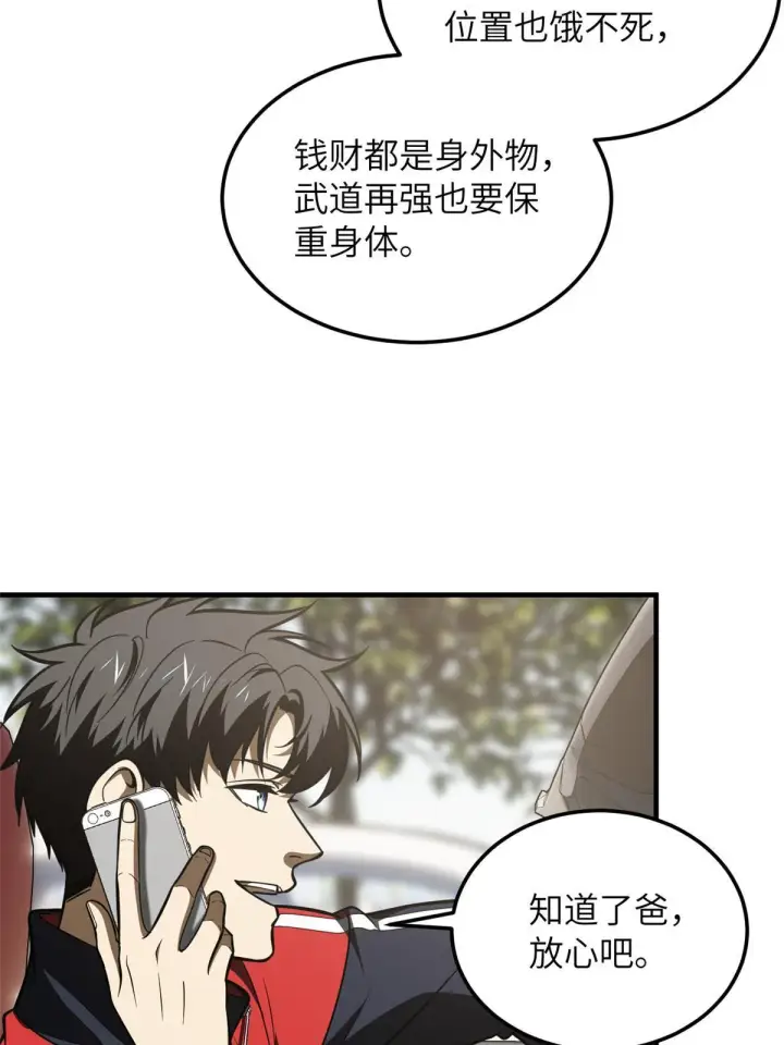 漫画《全球高武》186 最后一次第45张图