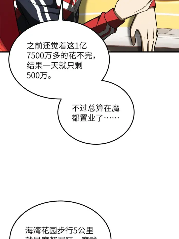 漫画《全球高武》186 最后一次第47张图