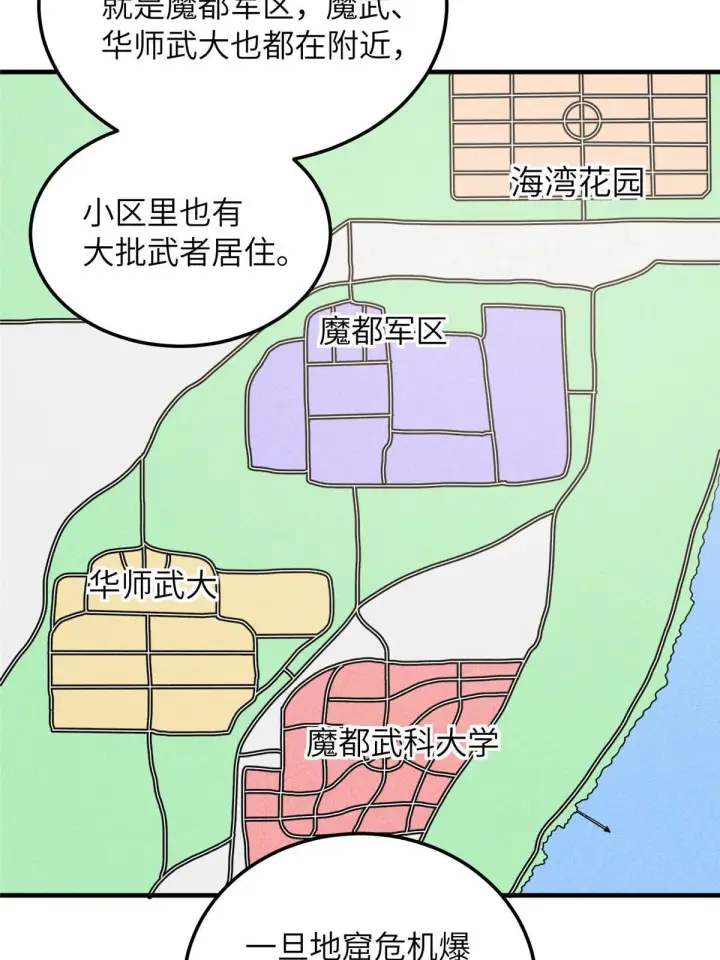 漫画《全球高武》186 最后一次第48张图