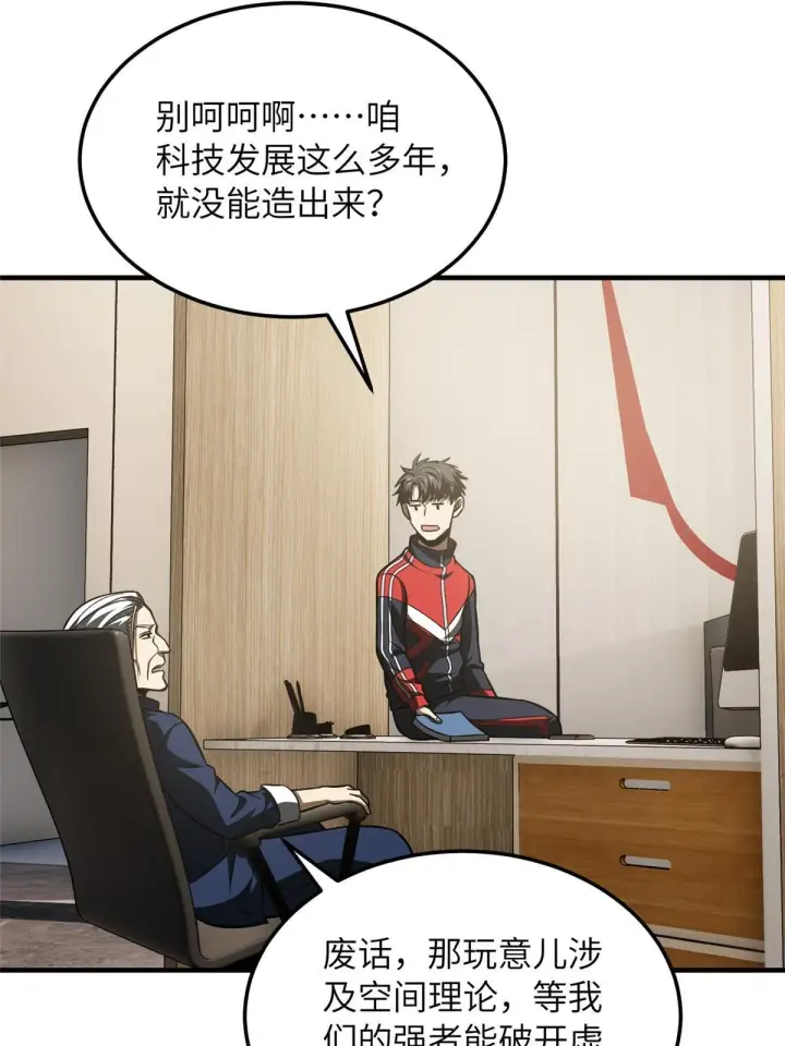 漫画《全球高武》186 最后一次第5张图