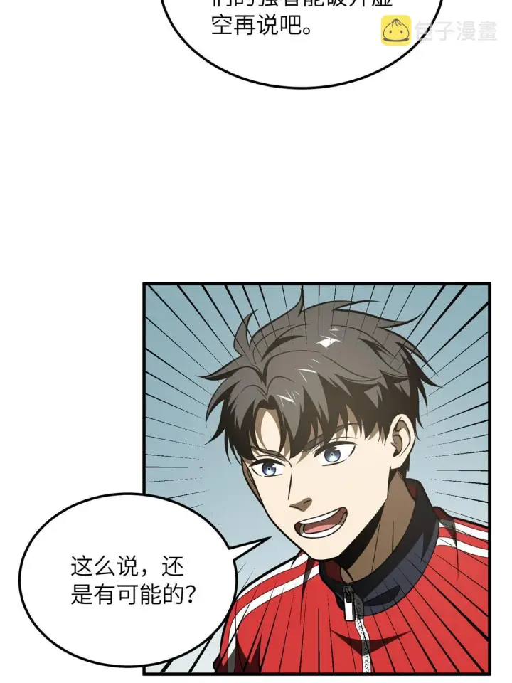 漫画《全球高武》186 最后一次第6张图