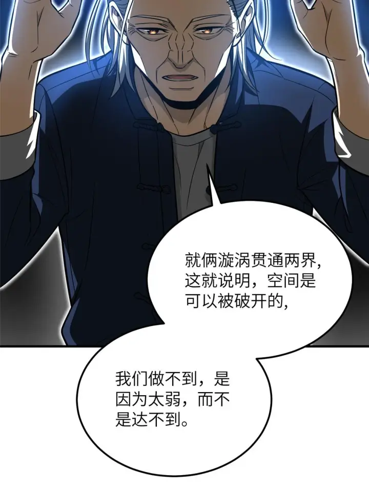 漫画《全球高武》186 最后一次第8张图