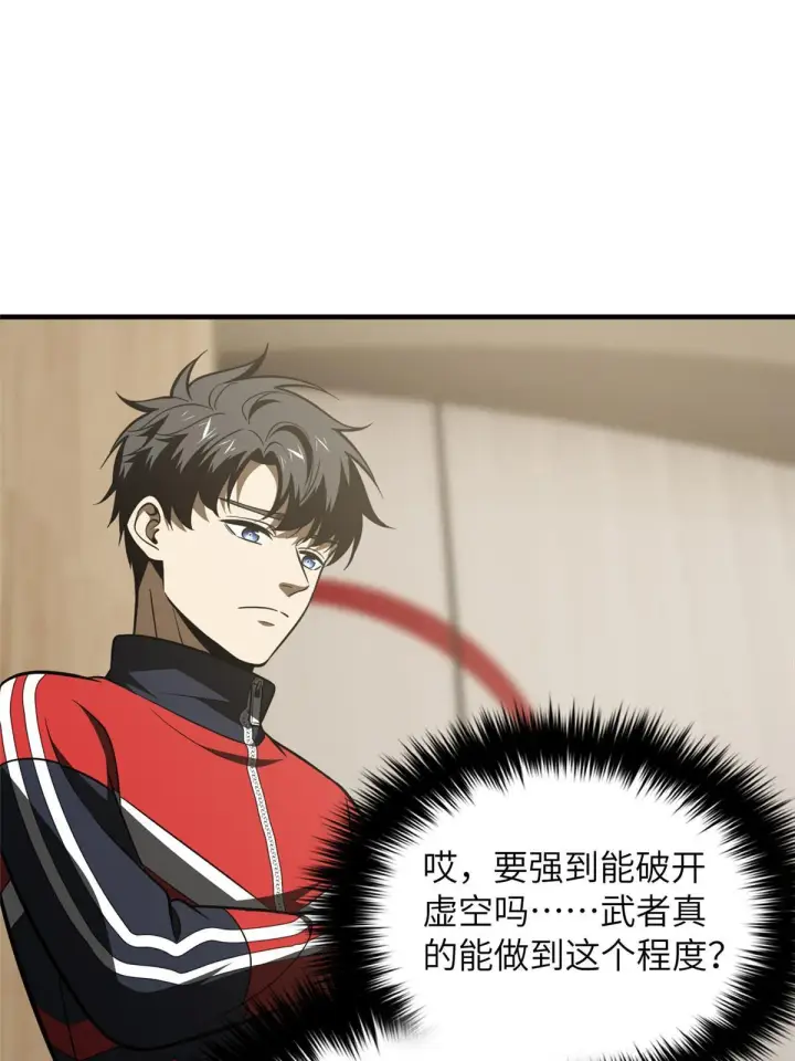 漫画《全球高武》186 最后一次第9张图