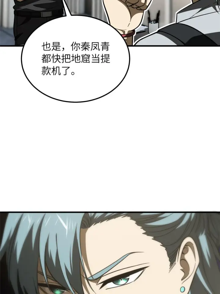漫画《全球高武》187 提款机第10张图