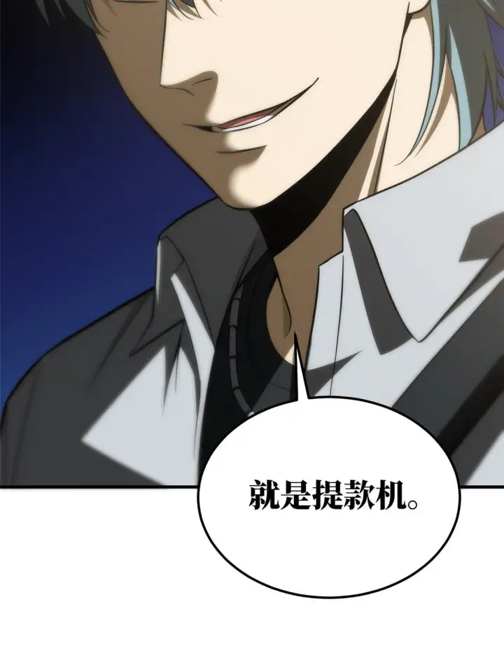 漫画《全球高武》187 提款机第11张图