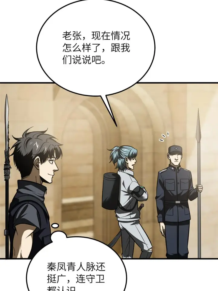 漫画《全球高武》187 提款机第18张图