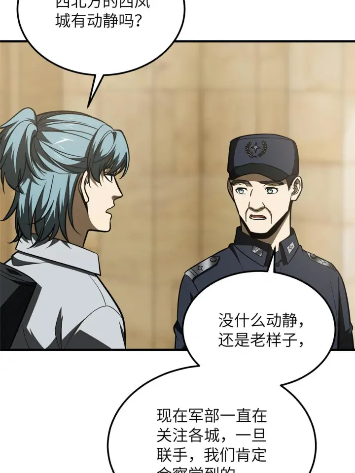 漫画《全球高武》187 提款机第22张图