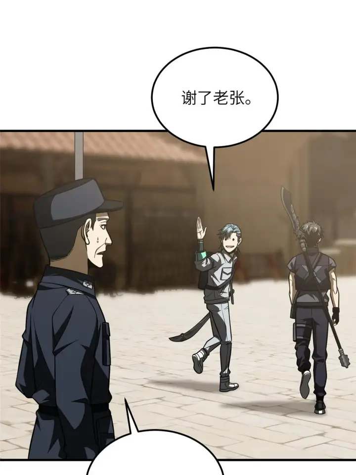 漫画《全球高武》187 提款机第24张图
