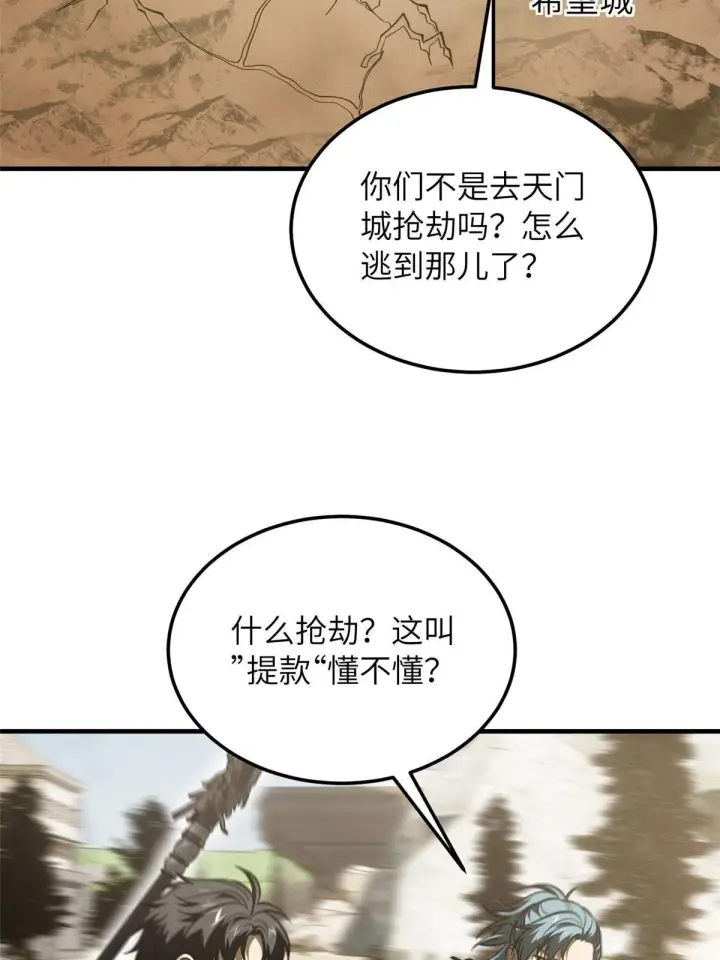漫画《全球高武》187 提款机第29张图