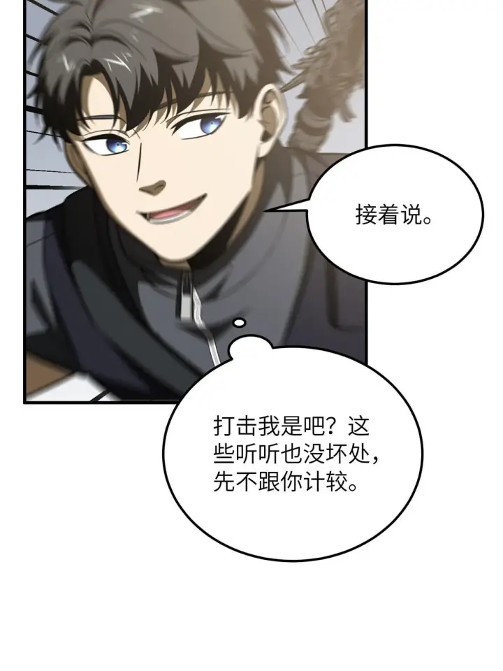 漫画《全球高武》187 提款机第31张图
