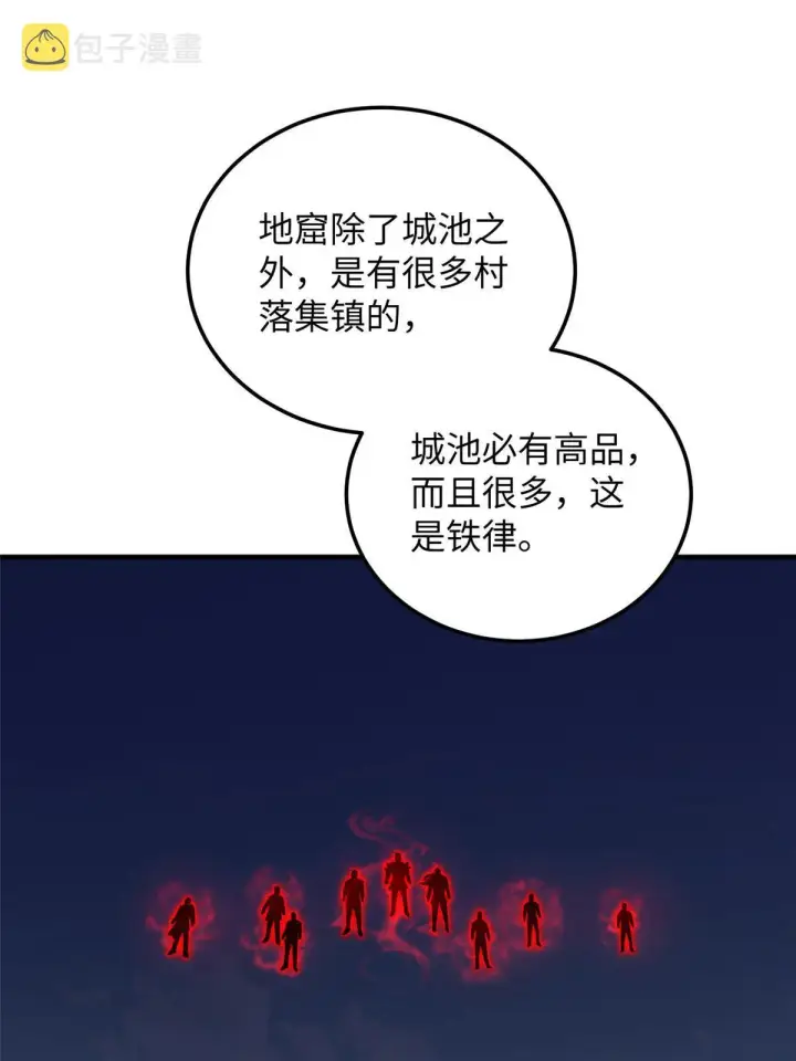 漫画《全球高武》187 提款机第32张图
