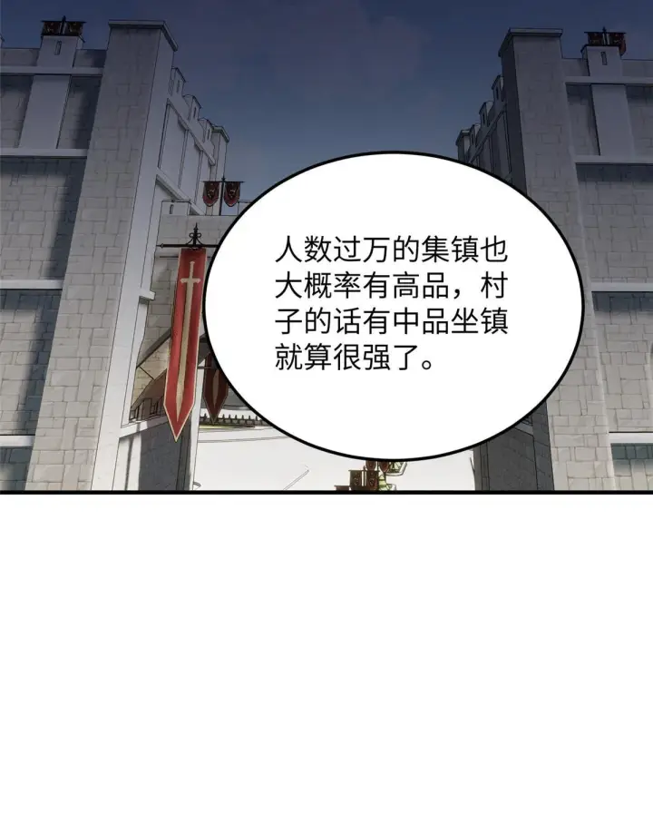 漫画《全球高武》187 提款机第33张图