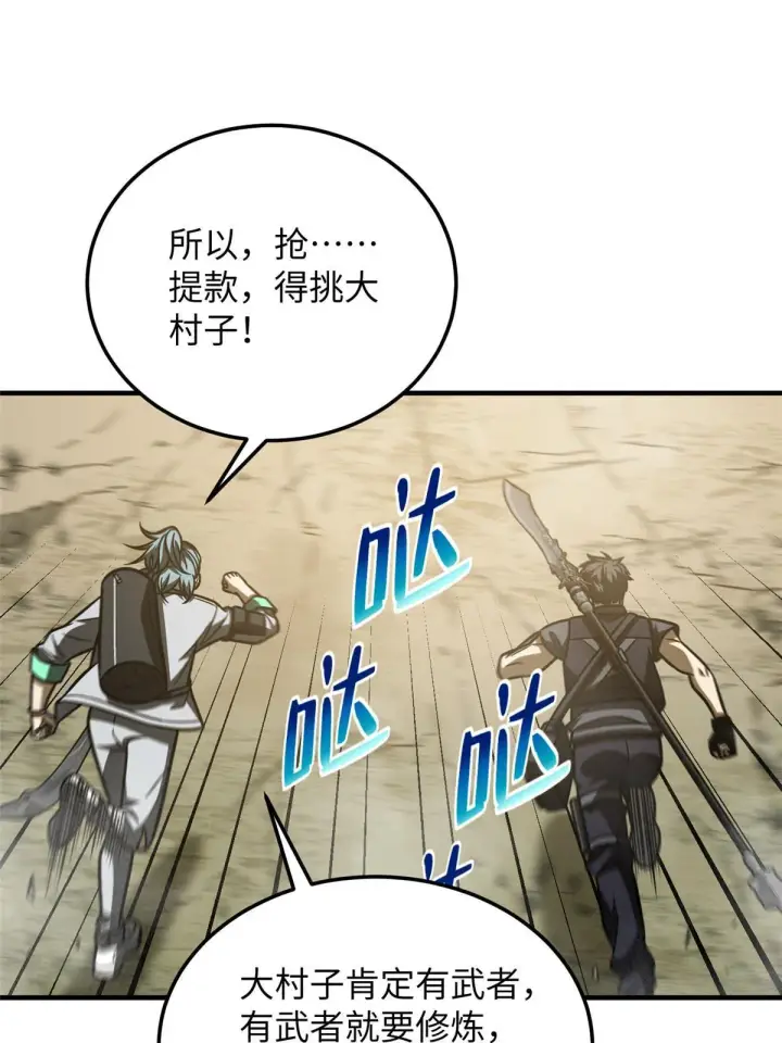 漫画《全球高武》187 提款机第34张图