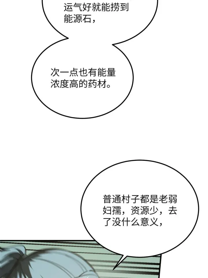 漫画《全球高武》187 提款机第35张图
