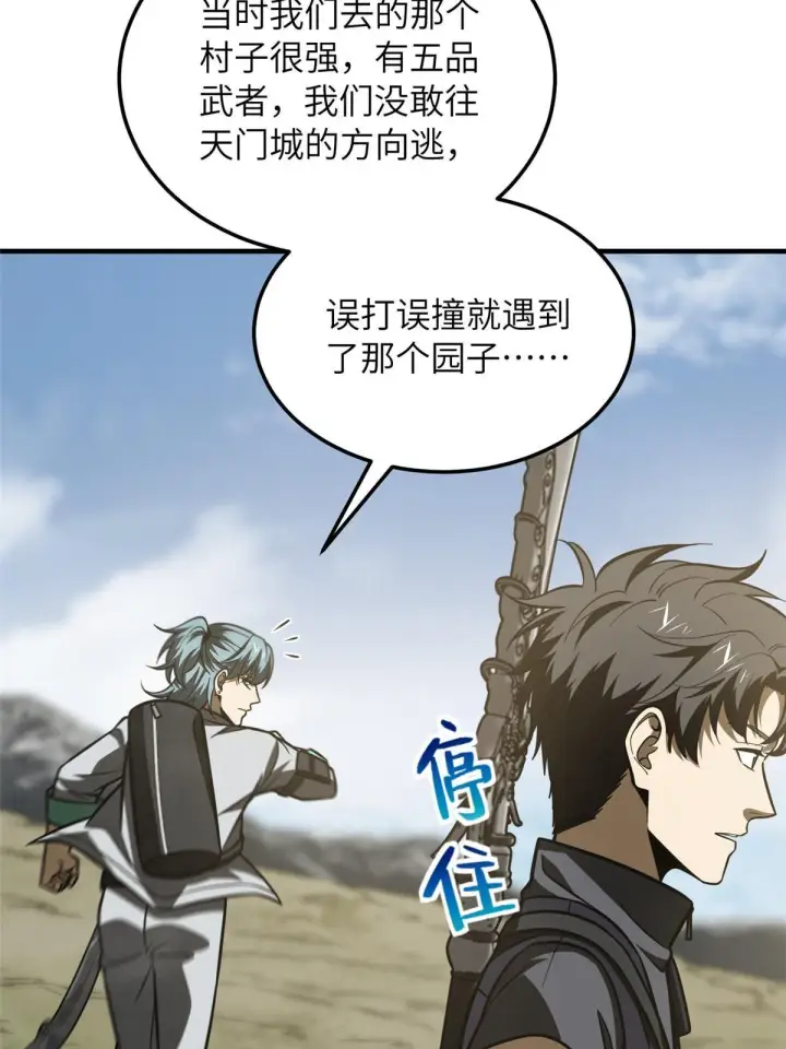 漫画《全球高武》187 提款机第37张图