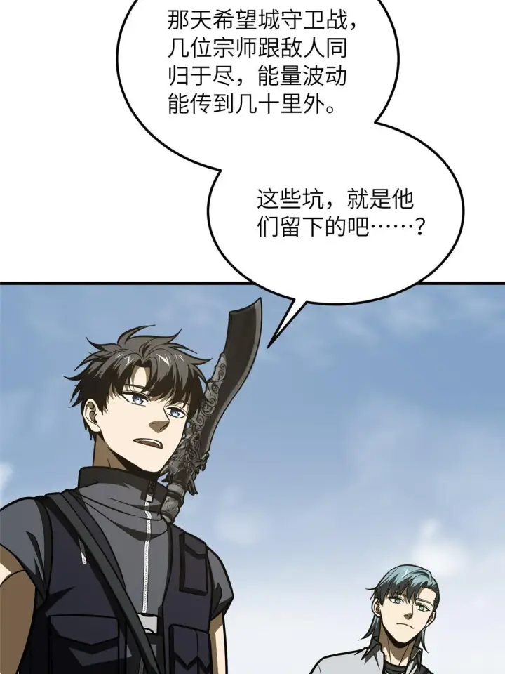 漫画《全球高武》187 提款机第40张图