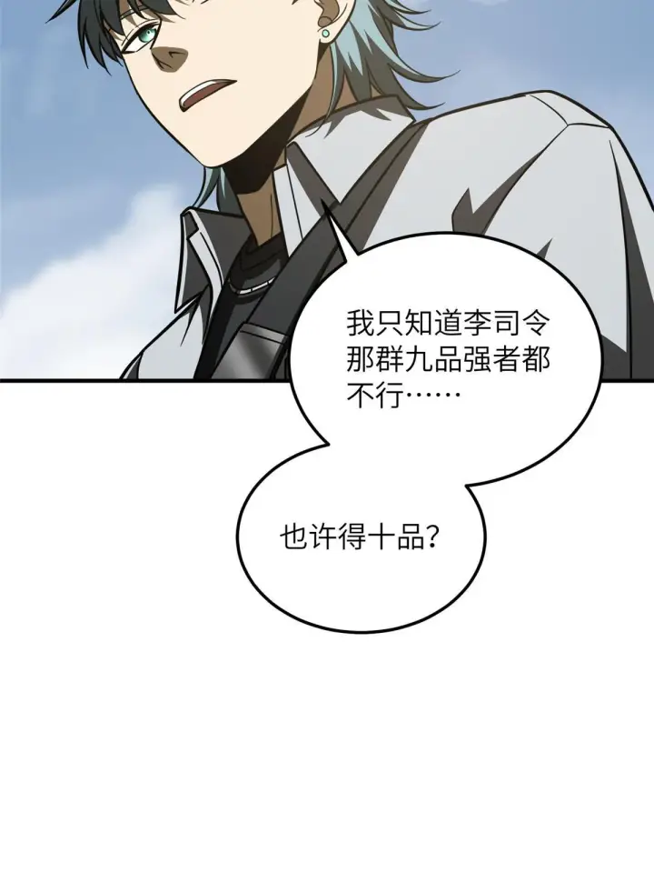 漫画《全球高武》187 提款机第43张图