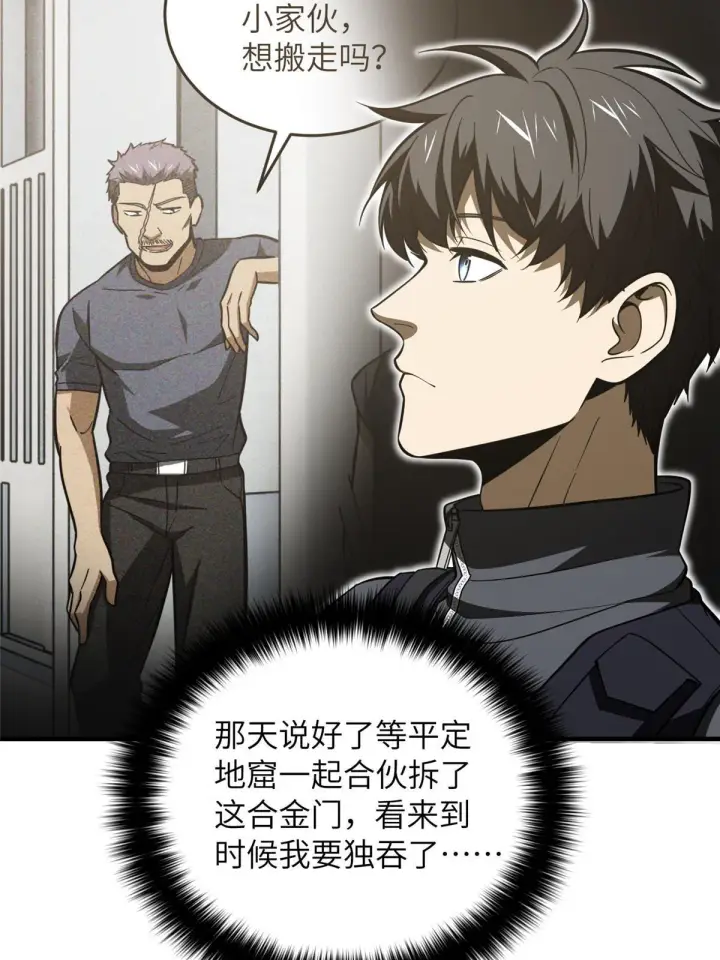 漫画《全球高武》187 提款机第5张图