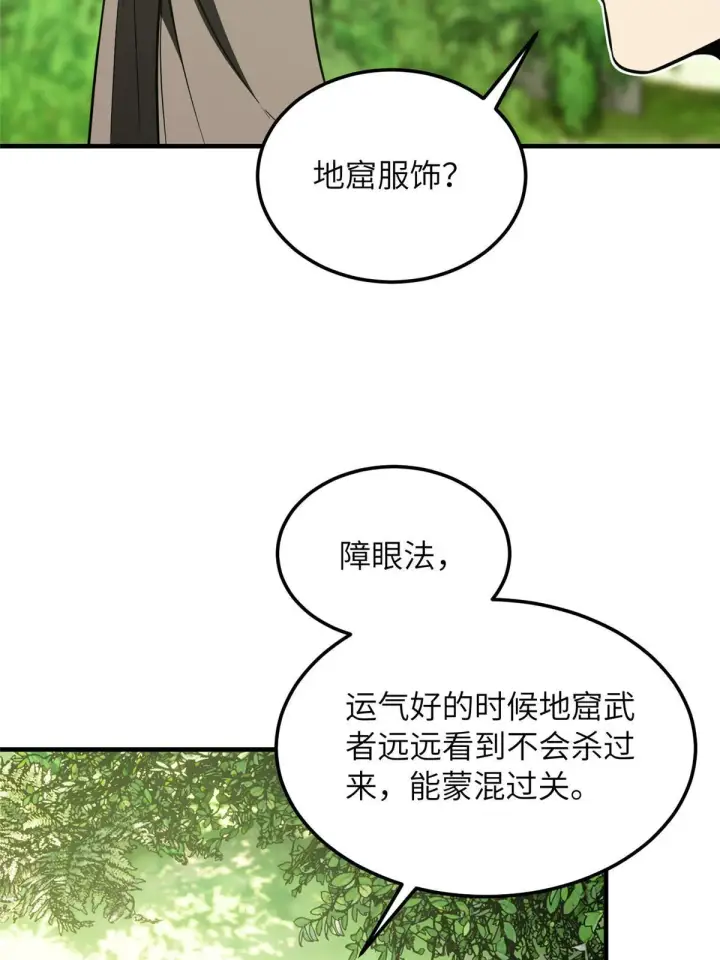 漫画《全球高武》187 提款机第58张图