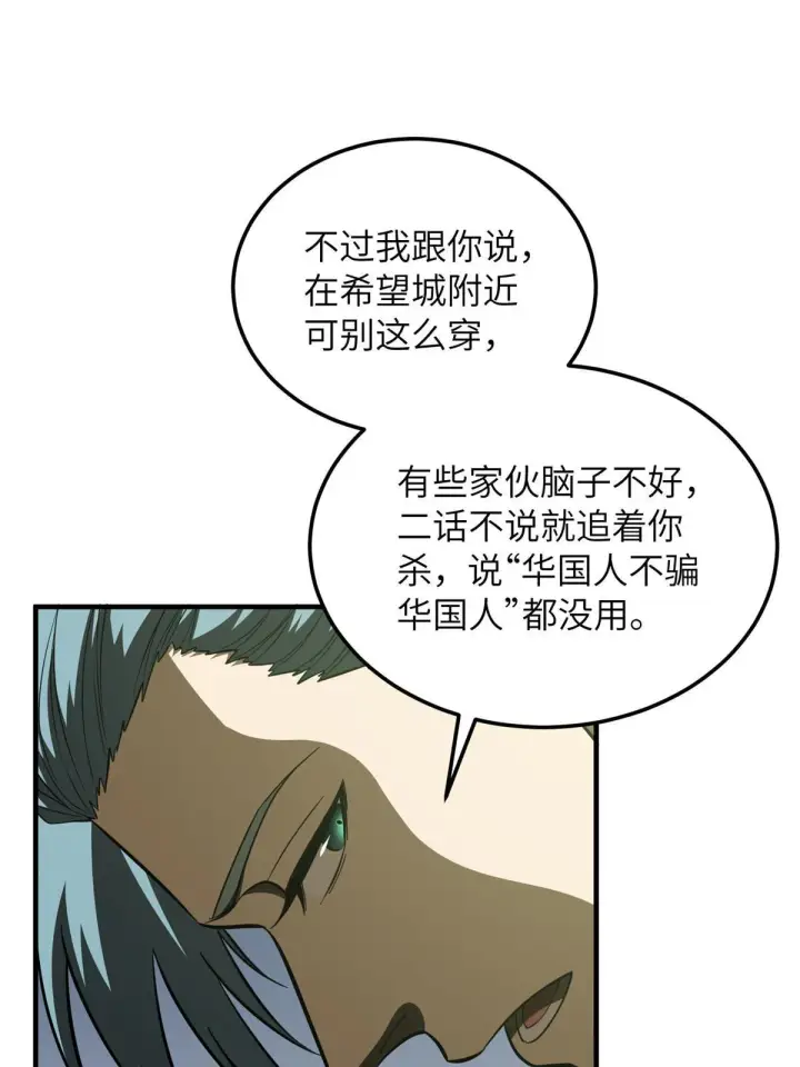 漫画《全球高武》187 提款机第60张图