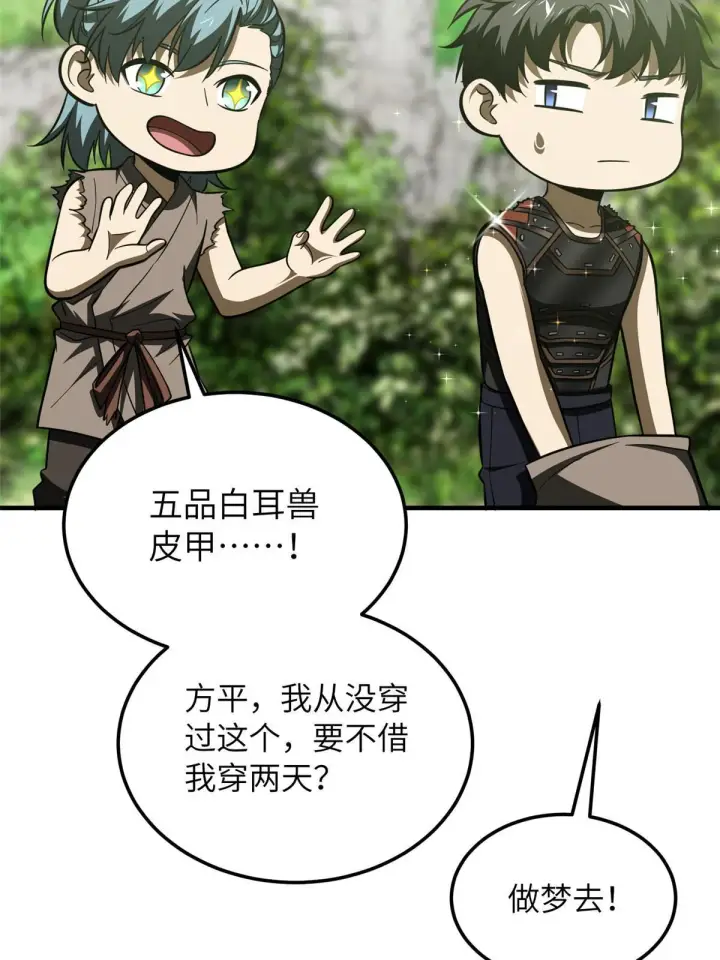 漫画《全球高武》187 提款机第62张图