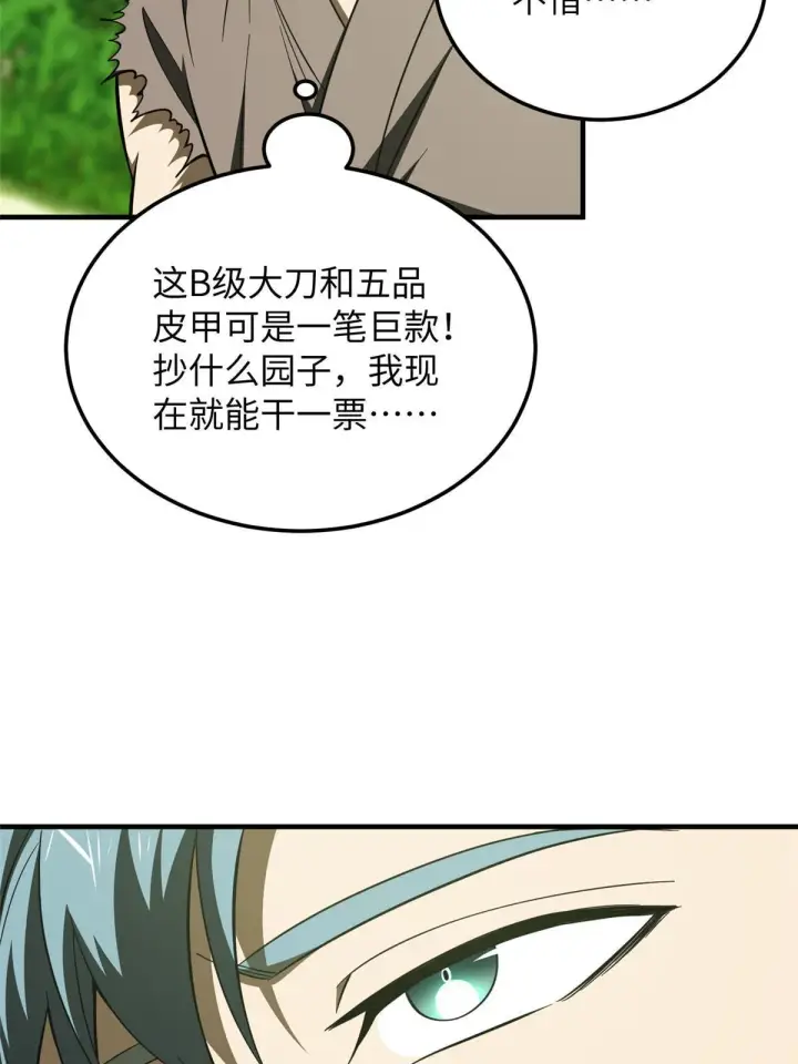 漫画《全球高武》187 提款机第65张图