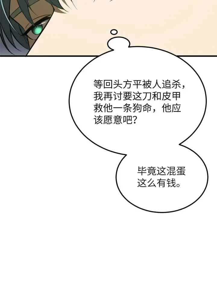 漫画《全球高武》187 提款机第66张图