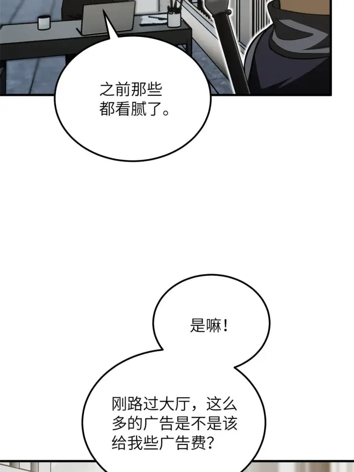 漫画《全球高武》187 提款机第7张图