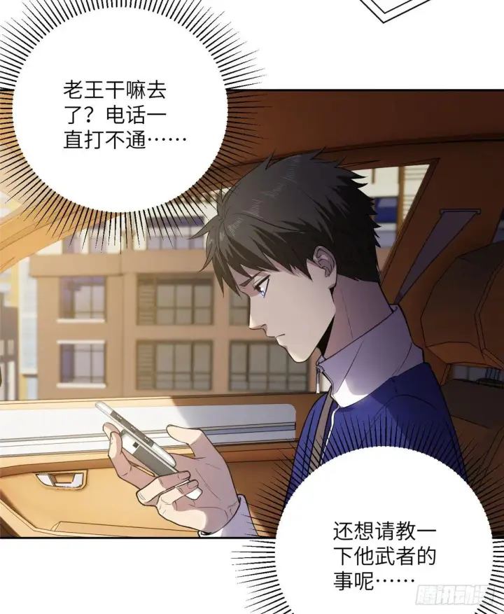 漫画《全球高武》020 市里奖励下来了第13张图