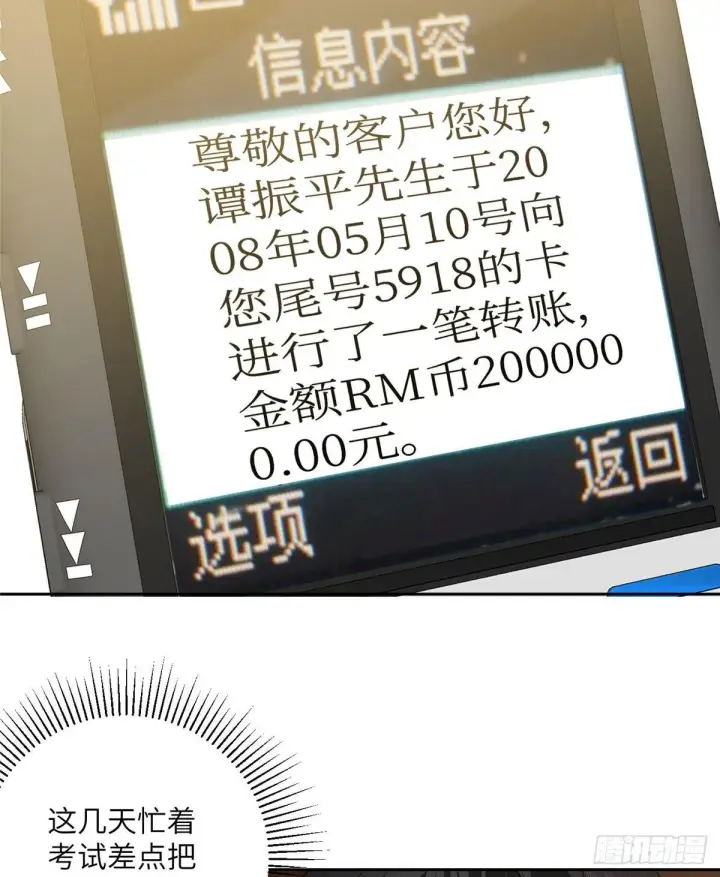 漫画《全球高武》020 市里奖励下来了第17张图