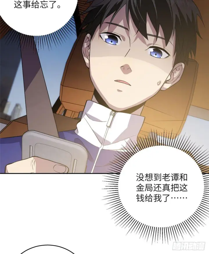 漫画《全球高武》020 市里奖励下来了第18张图