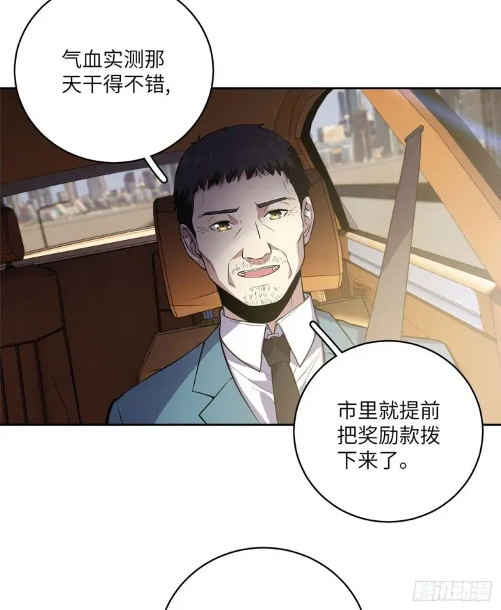 漫画《全球高武》020 市里奖励下来了第19张图