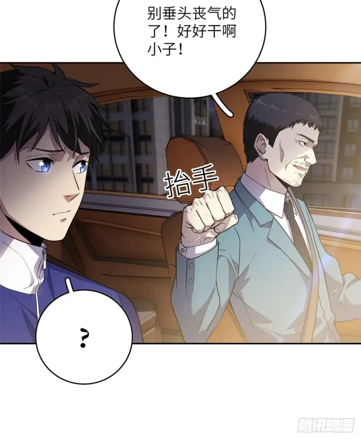 漫画《全球高武》020 市里奖励下来了第20张图