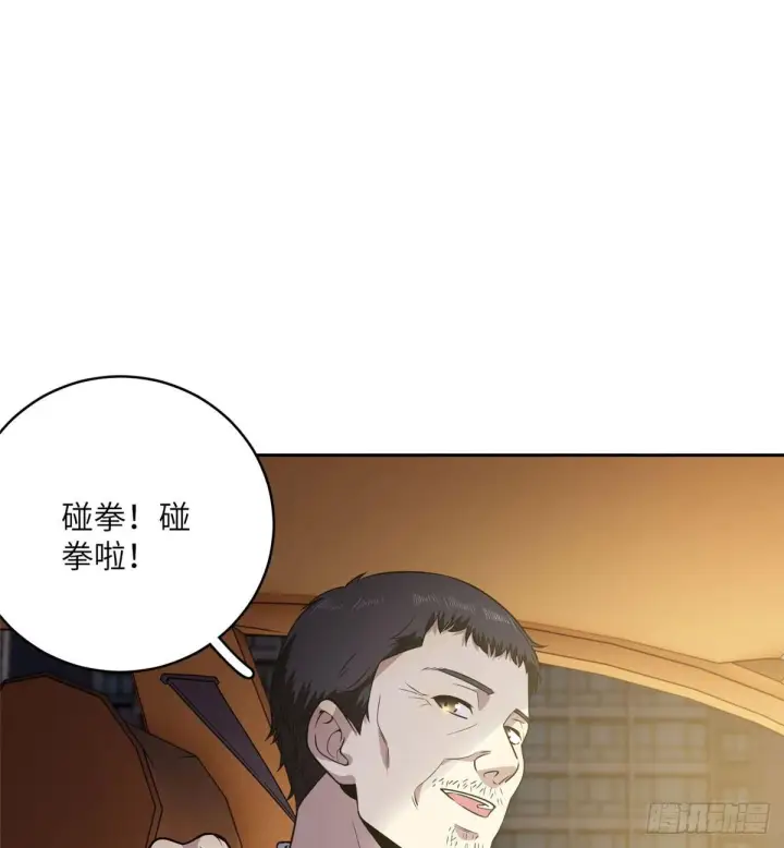 漫画《全球高武》020 市里奖励下来了第21张图