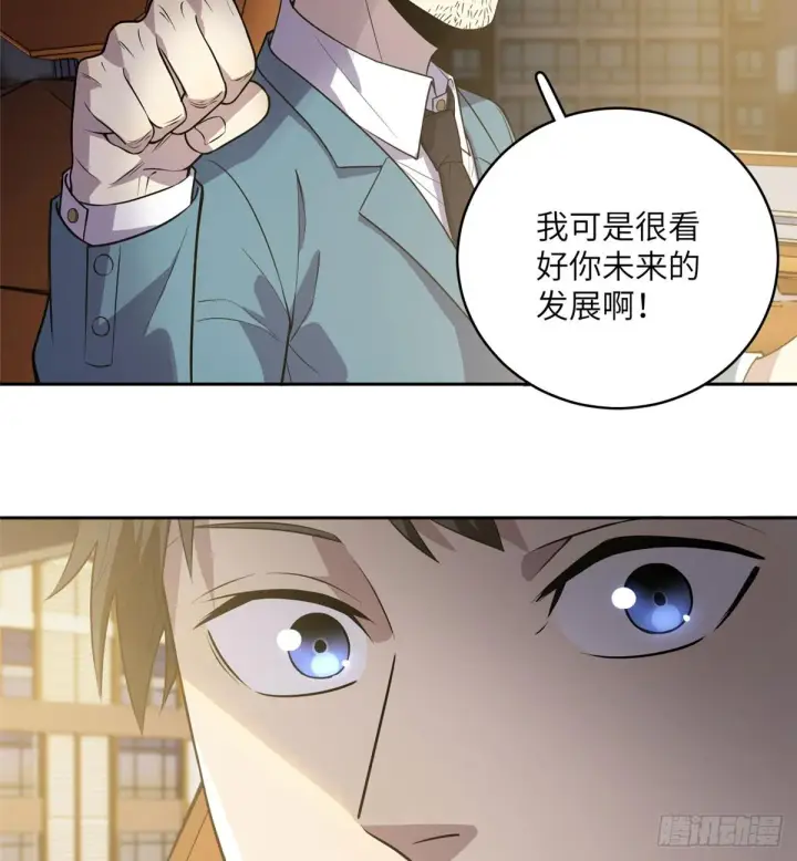 漫画《全球高武》020 市里奖励下来了第22张图