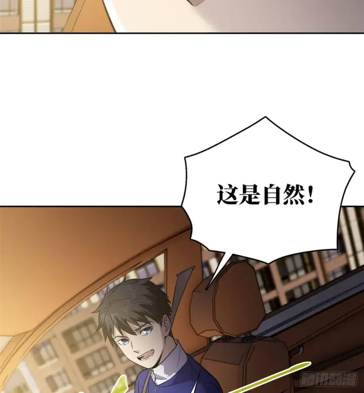 漫画《全球高武》020 市里奖励下来了第23张图
